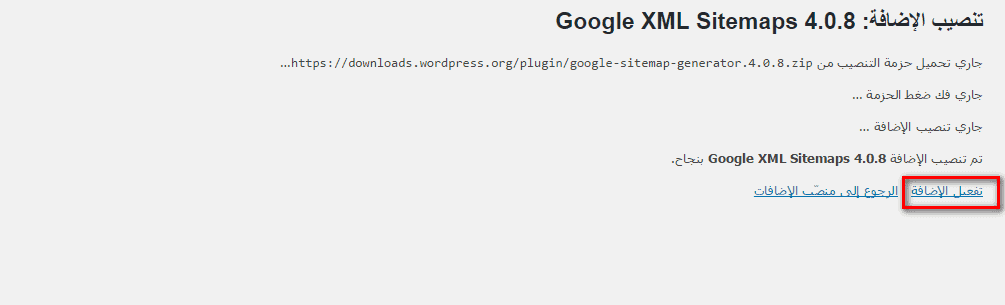 اضافة Google XML Sitemaps
