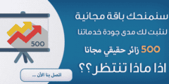 500 زائر مجانا