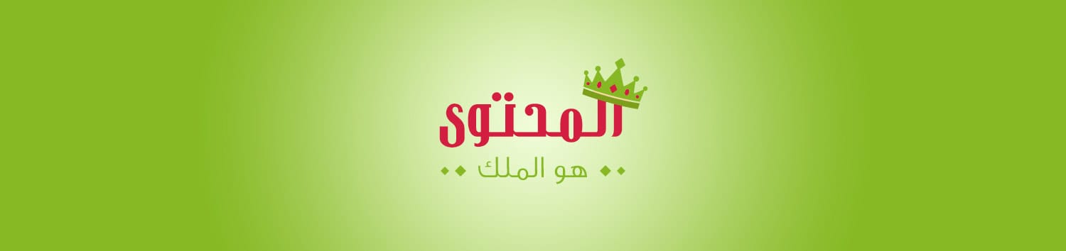 المحتوي الحصري
