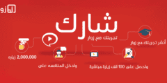 احصل الان على 2.000.000 زياره مجاناً