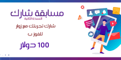 مسابقة شارك