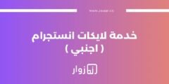 تفاصيل خدمة : لايكات انستجرام (اجنبي)